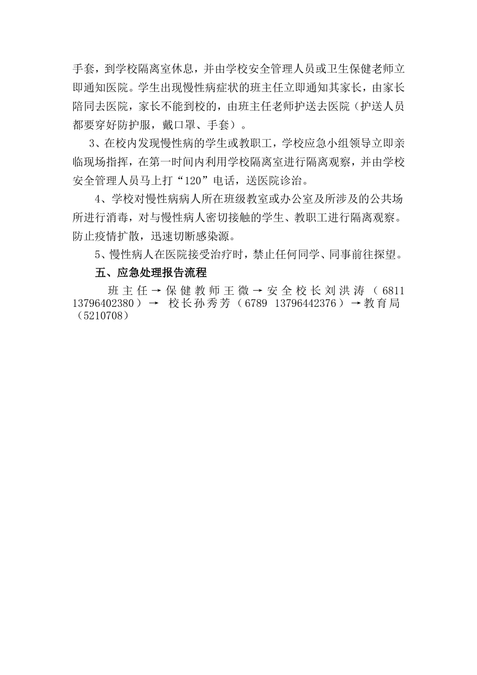 防控慢性病应急方案_第3页