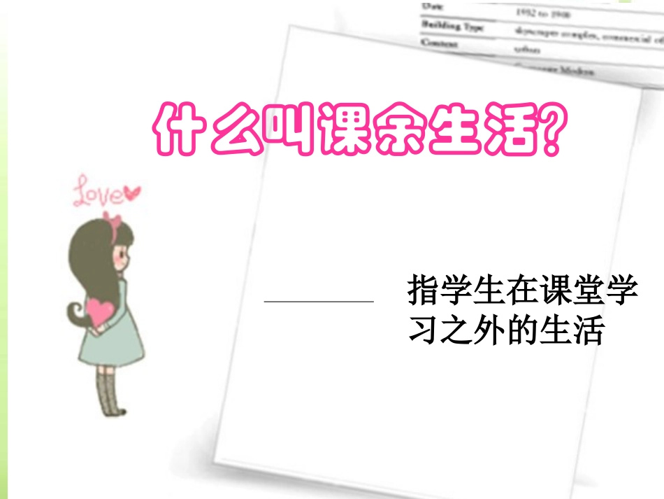 屈三年级上册语文园地一(1)_第1页
