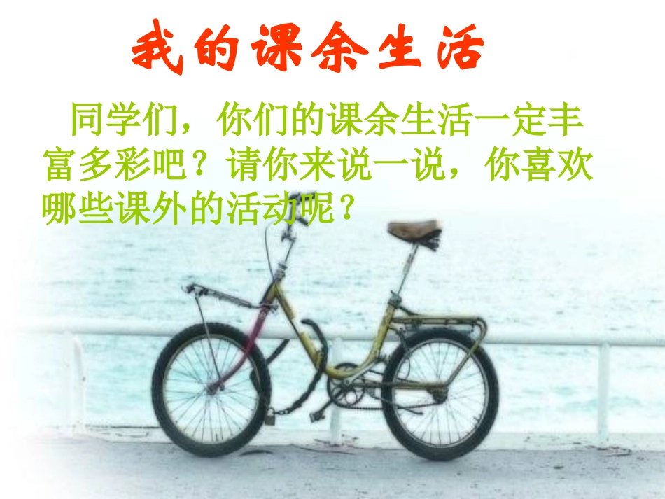 屈三年级上册语文园地一(1)_第2页