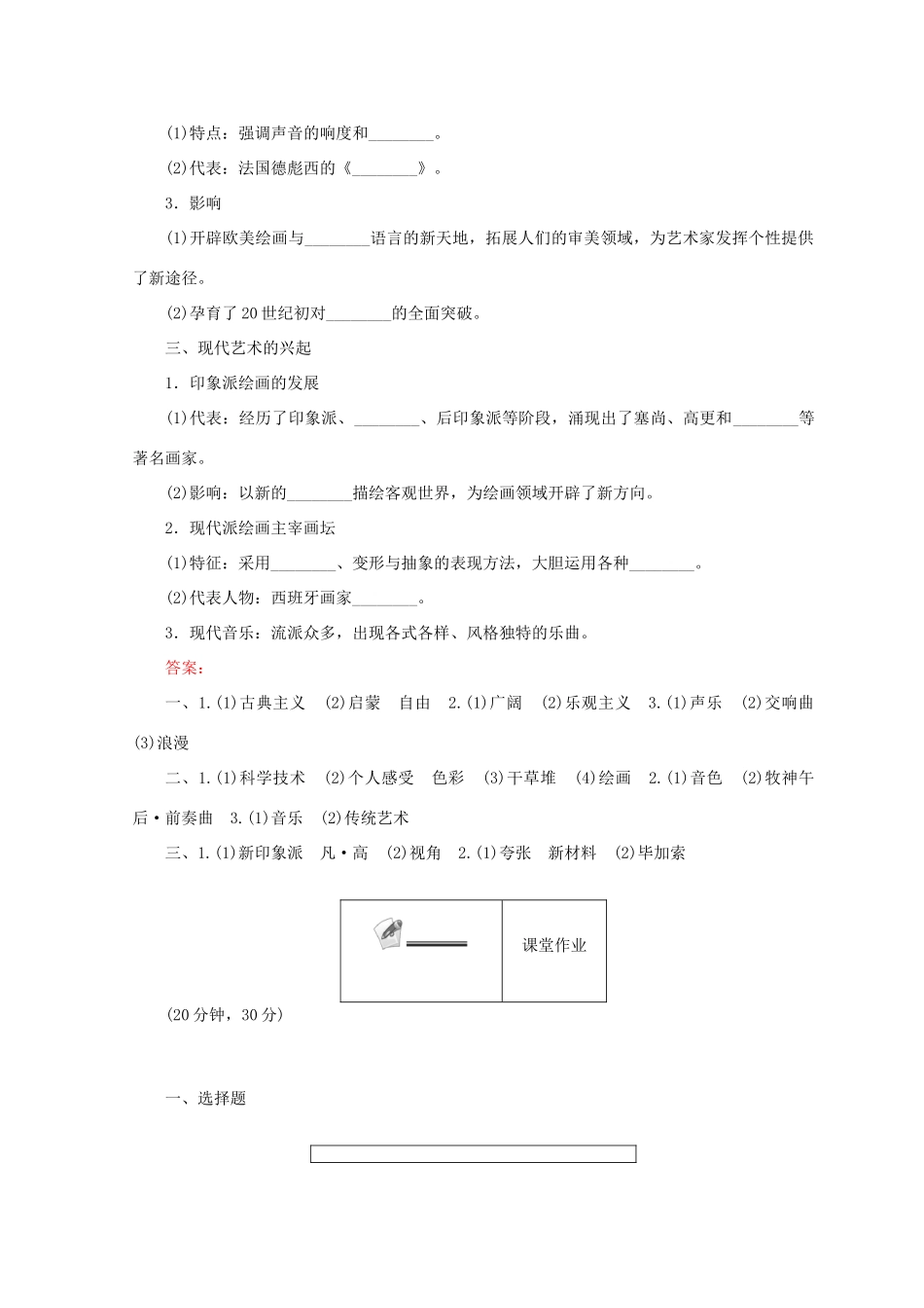 高中历史 第四单元 19世纪以来的世界文化 第18课 音乐与美术45分钟作业 岳麓版必修3-岳麓版高一必修3历史试题_第2页