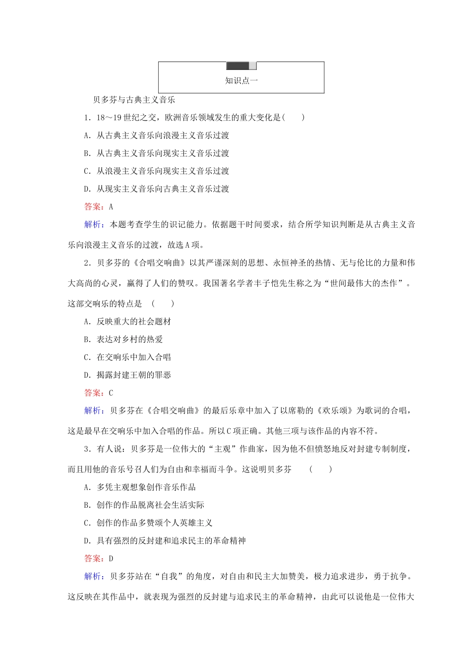 高中历史 第四单元 19世纪以来的世界文化 第18课 音乐与美术45分钟作业 岳麓版必修3-岳麓版高一必修3历史试题_第3页