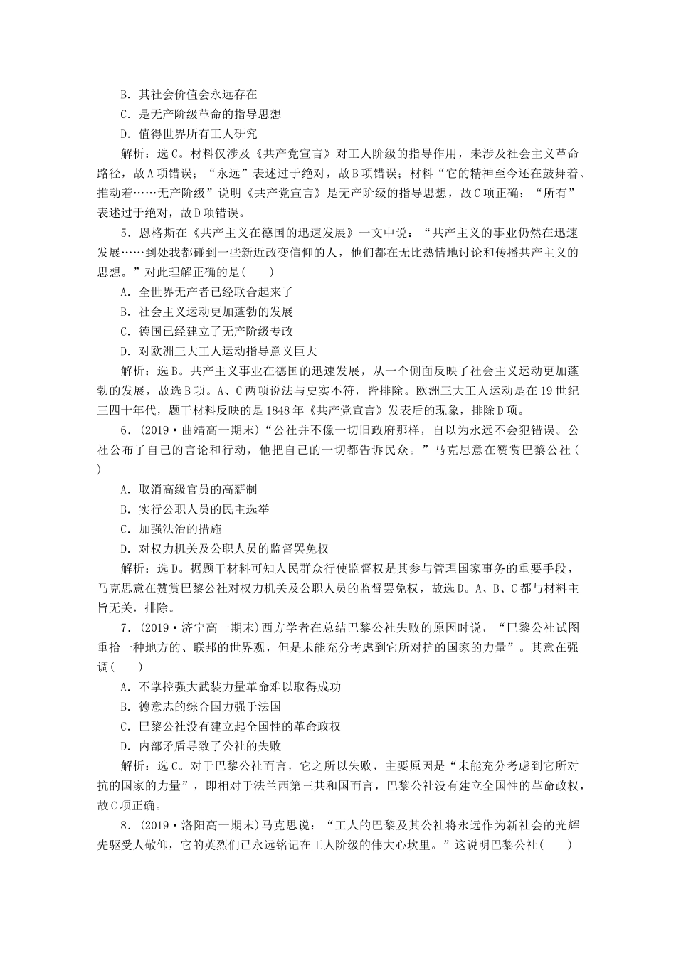 高中历史 第五单元 从科学社会主义理论到社会主义制度的建立 第18课 马克思主义的诞生课时检测夯基提能（含解析）新人教版必修1-新人教版高一必修1历史试题_第2页