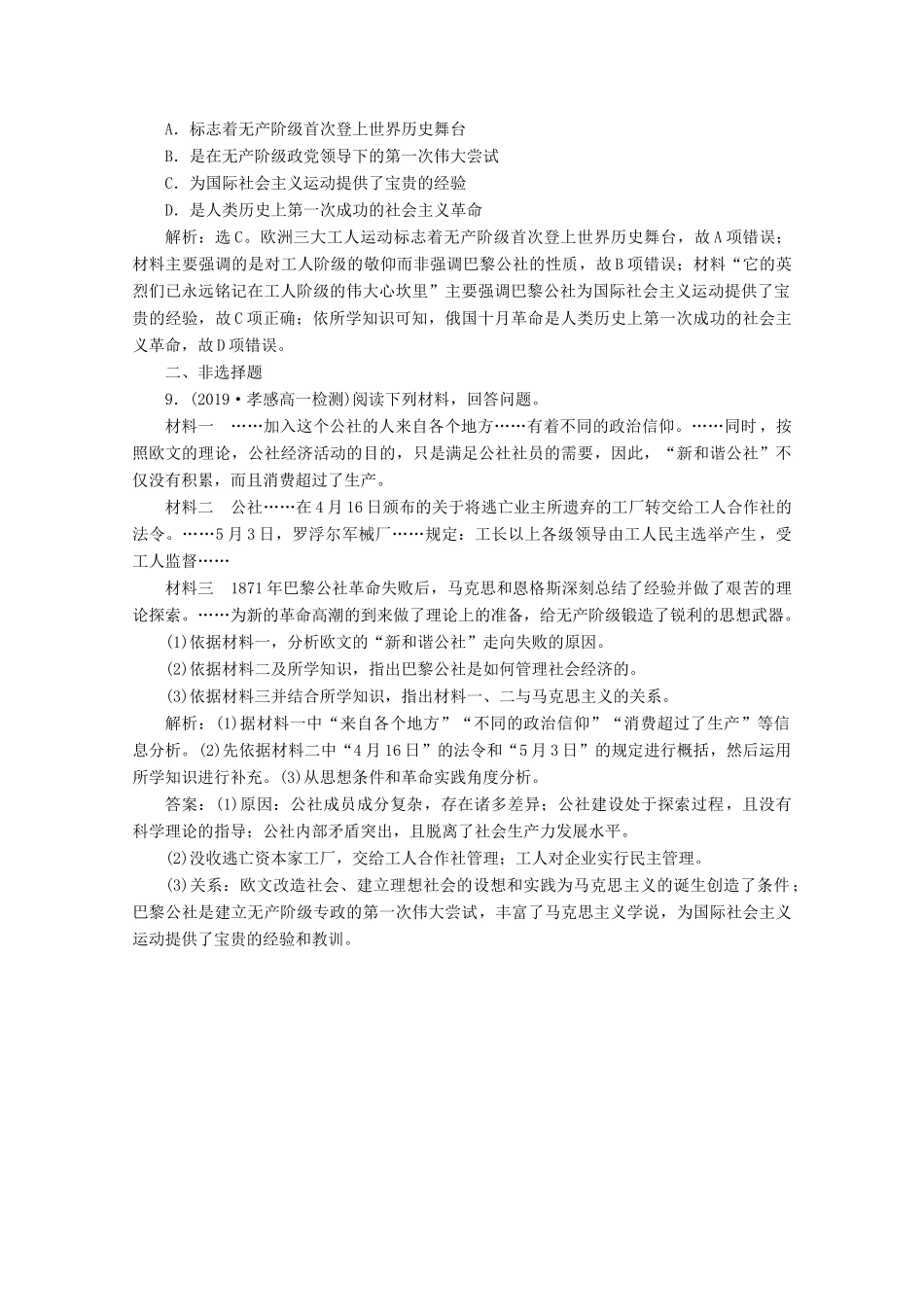 高中历史 第五单元 从科学社会主义理论到社会主义制度的建立 第18课 马克思主义的诞生课时检测夯基提能（含解析）新人教版必修1-新人教版高一必修1历史试题_第3页