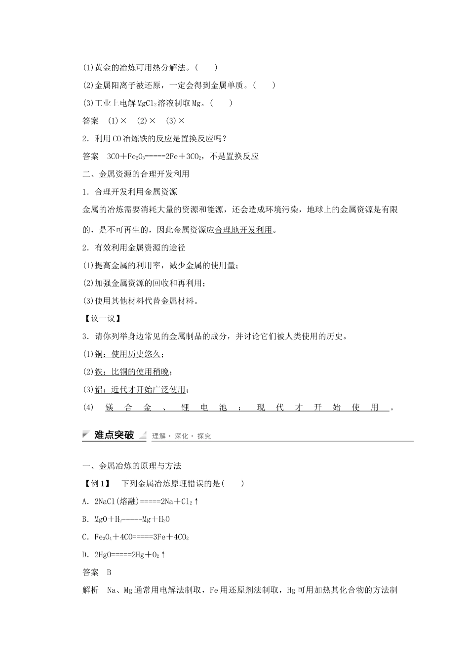 高中化学 4.1 金属矿物的开发利用（第1课时）课时作业 新人教版必修2-新人教版高一必修2化学试题_第2页