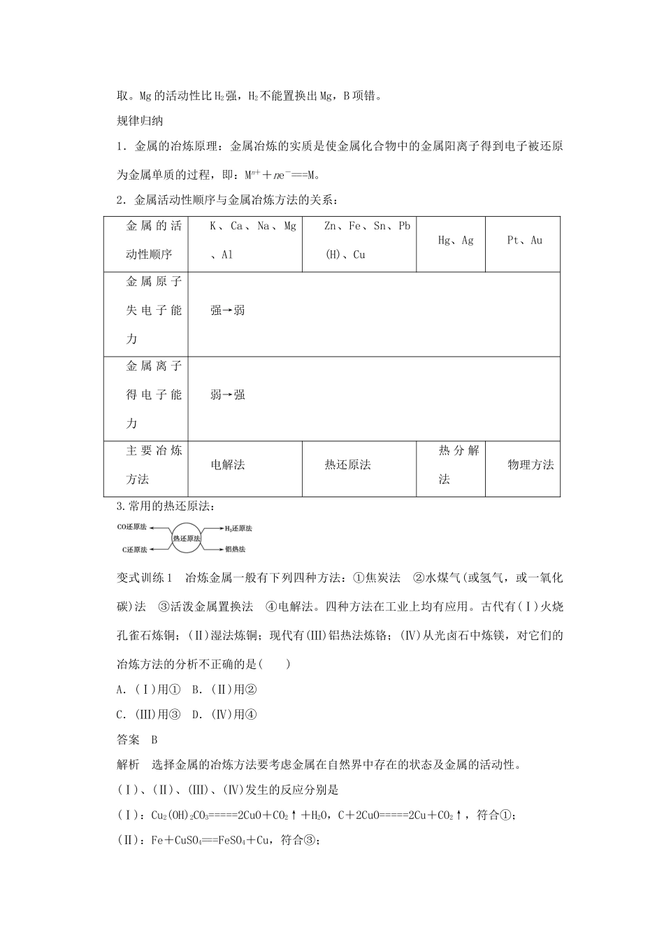 高中化学 4.1 金属矿物的开发利用（第1课时）课时作业 新人教版必修2-新人教版高一必修2化学试题_第3页