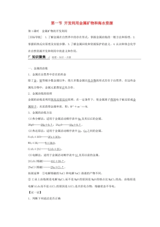 高中化学 4.1 金属矿物的开发利用（第1课时）课时作业 新人教版必修2-新人教版高一必修2化学试题