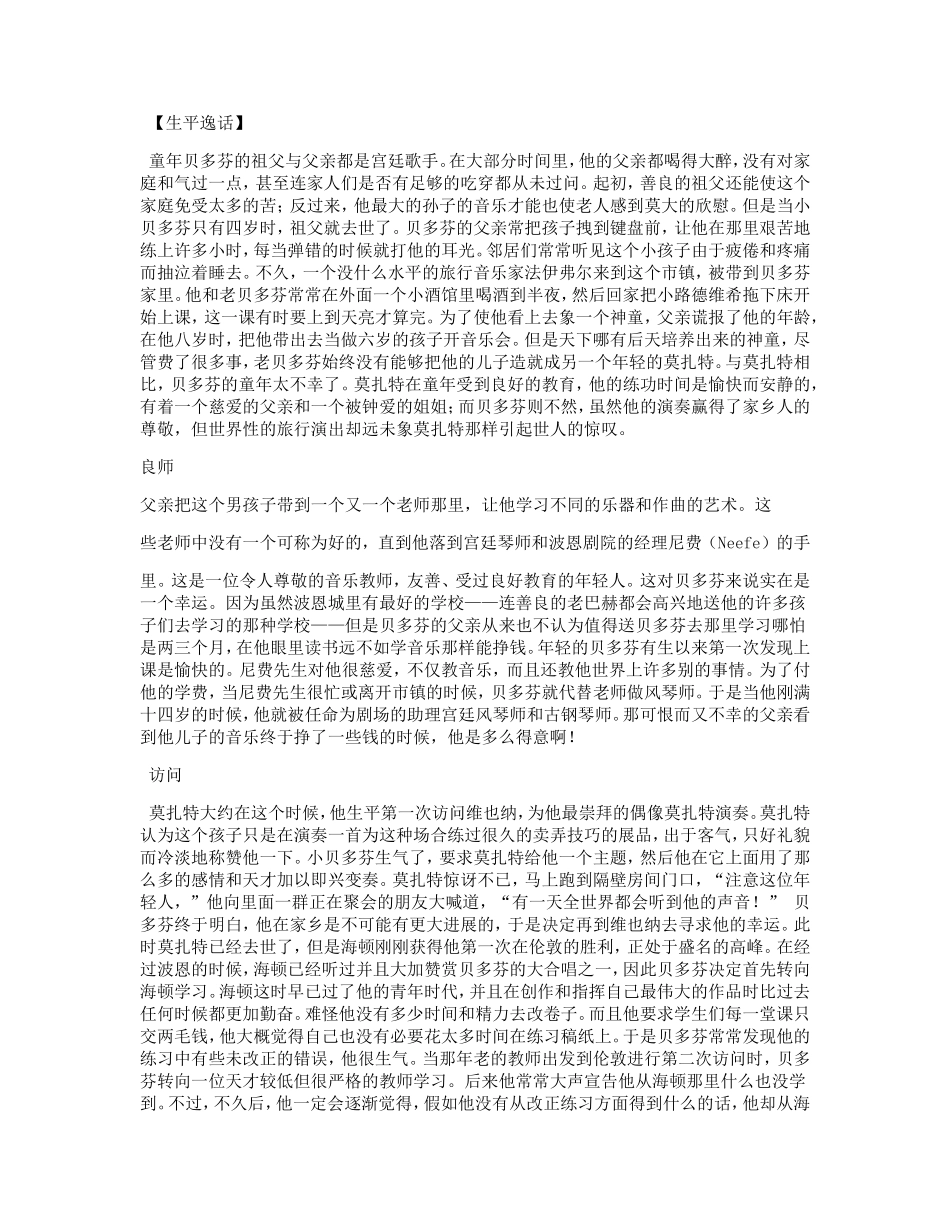 音乐家贝多芬的故事_第2页