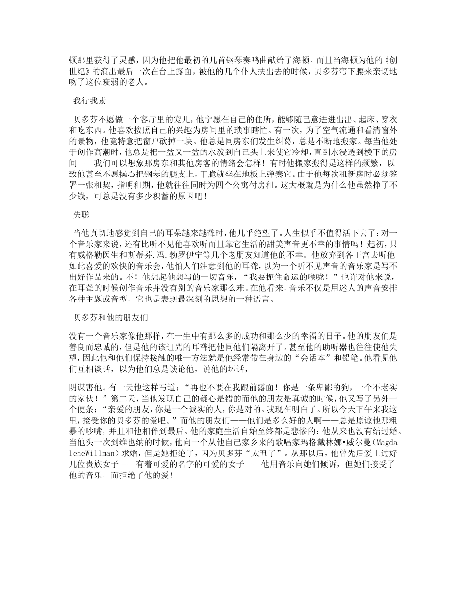 音乐家贝多芬的故事_第3页