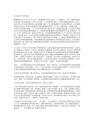 音乐家贝多芬的故事
