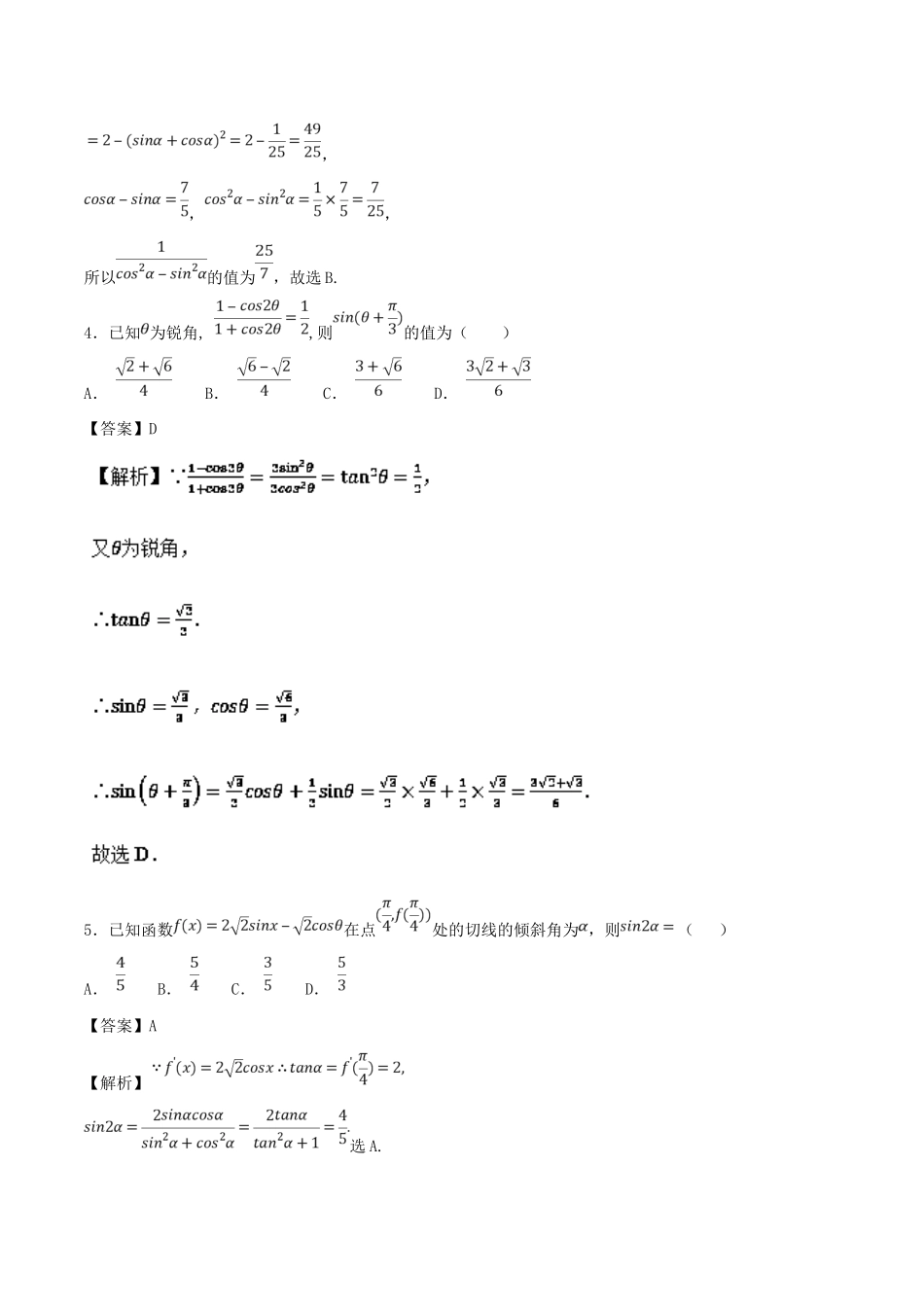 高考数学 考点17 同角三角函数的基本关系式与诱导公式必刷题 理-人教版高三全册数学试题_第2页