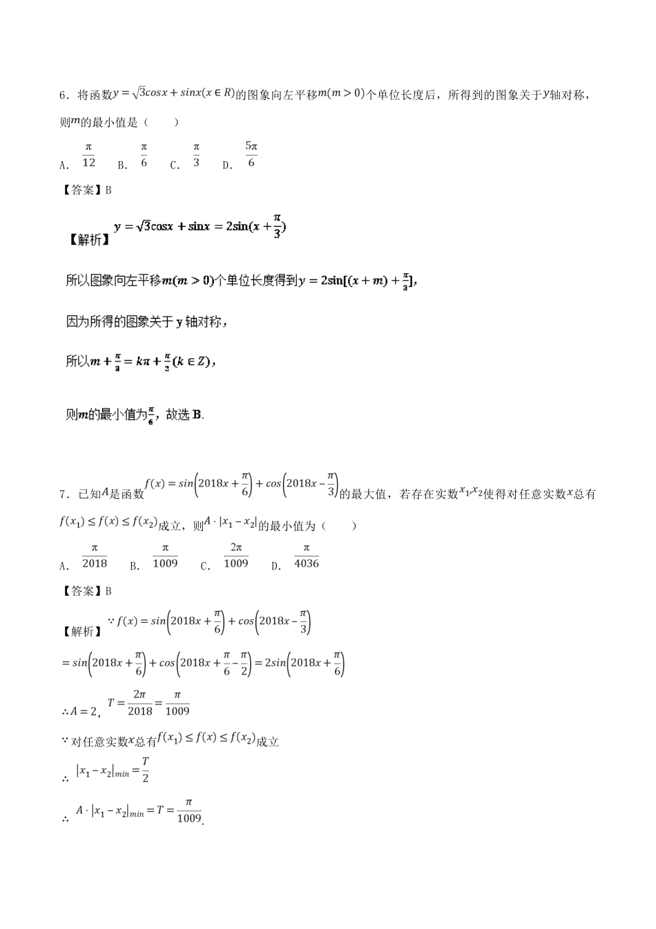 高考数学 考点17 同角三角函数的基本关系式与诱导公式必刷题 理-人教版高三全册数学试题_第3页