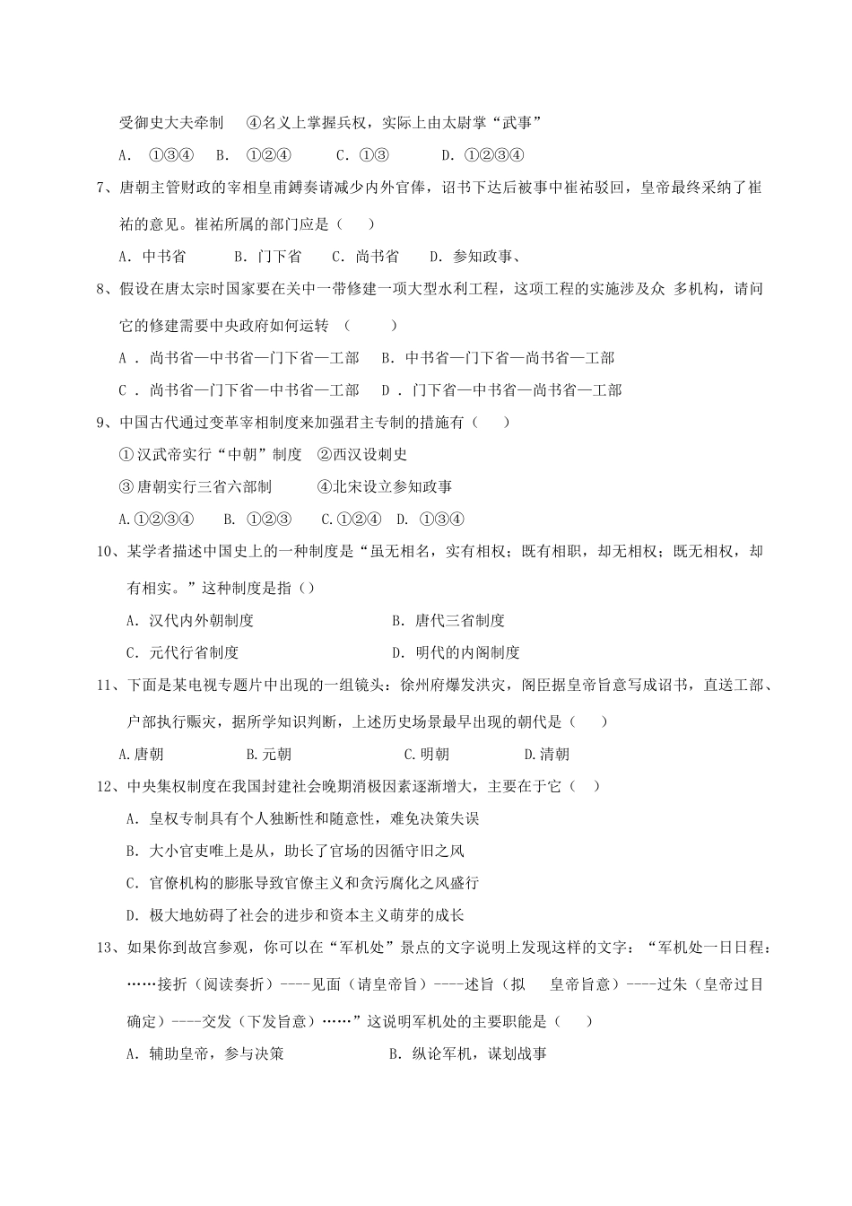 河南省商水一高10-11学年高一历史上学期期中考试新人教版【会员独享】_第2页
