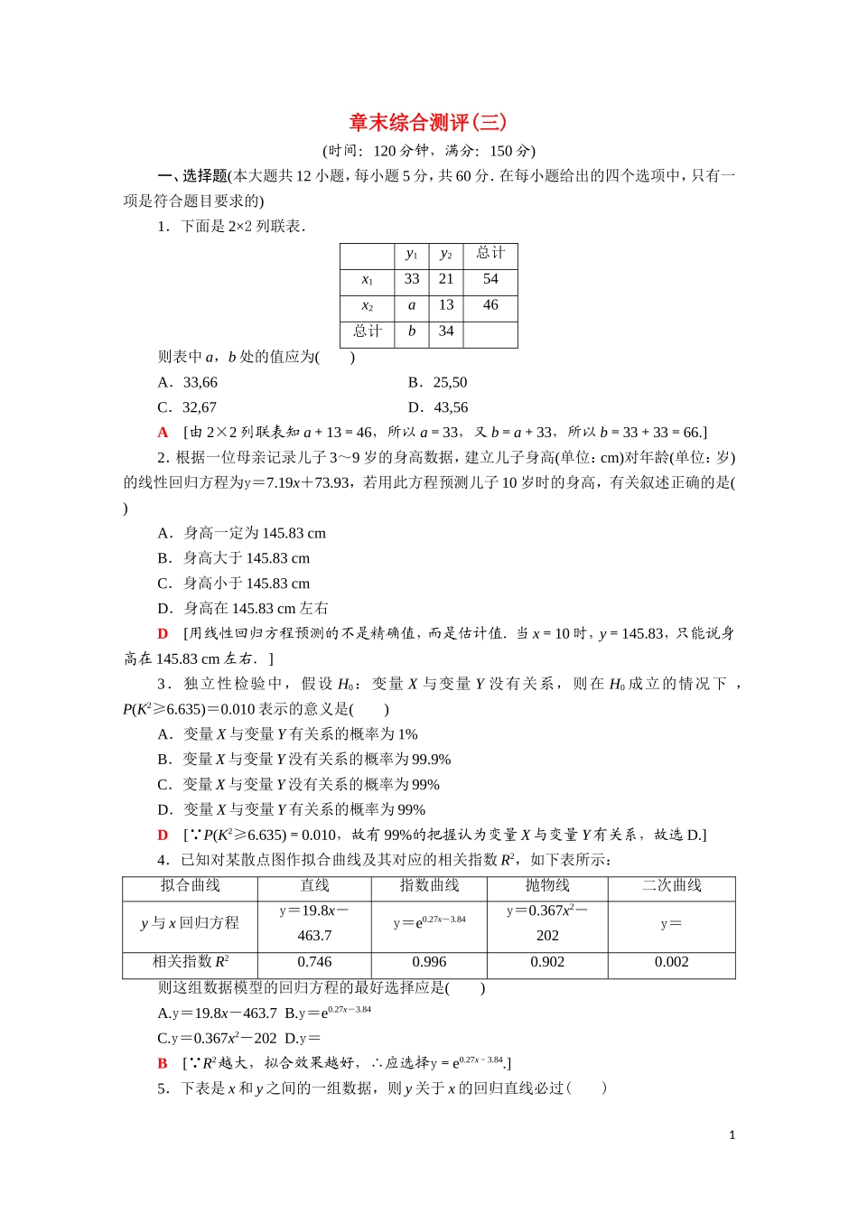高中数学 章末综合测评3（含解析）新人教A版选修2-3-新人教A版高二选修2-3数学试题_第1页