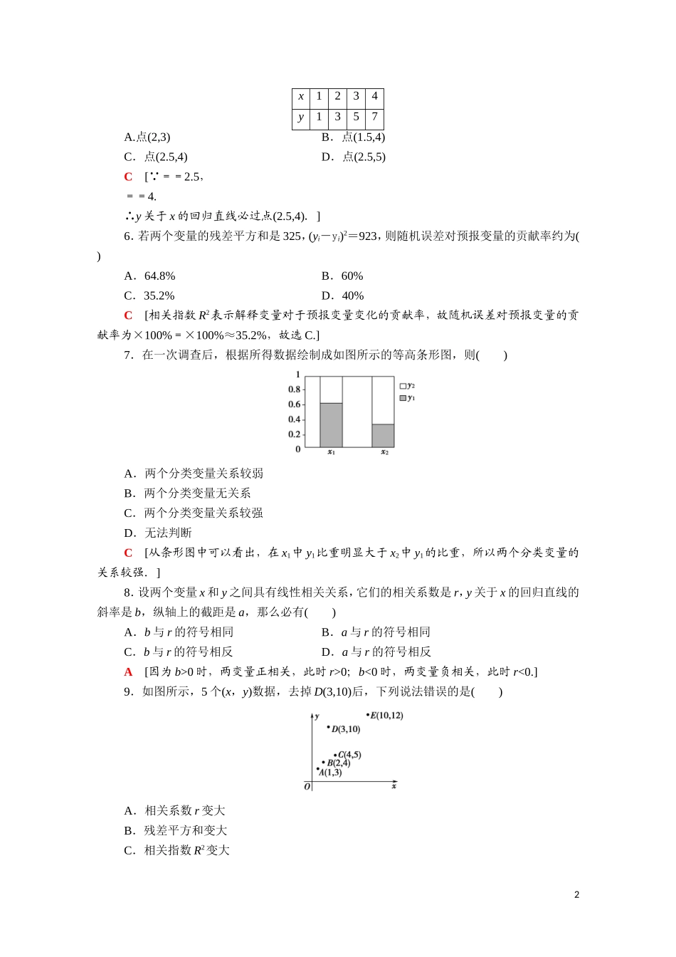 高中数学 章末综合测评3（含解析）新人教A版选修2-3-新人教A版高二选修2-3数学试题_第2页