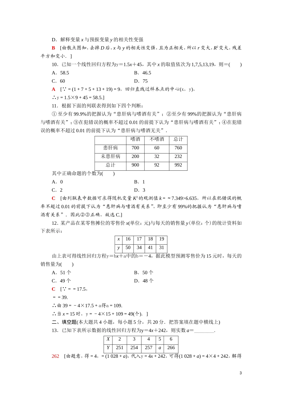 高中数学 章末综合测评3（含解析）新人教A版选修2-3-新人教A版高二选修2-3数学试题_第3页