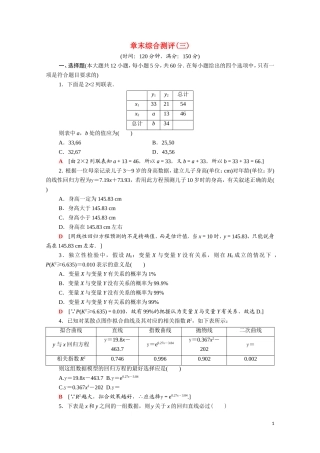 高中数学 章末综合测评3（含解析）新人教A版选修2-3-新人教A版高二选修2-3数学试题