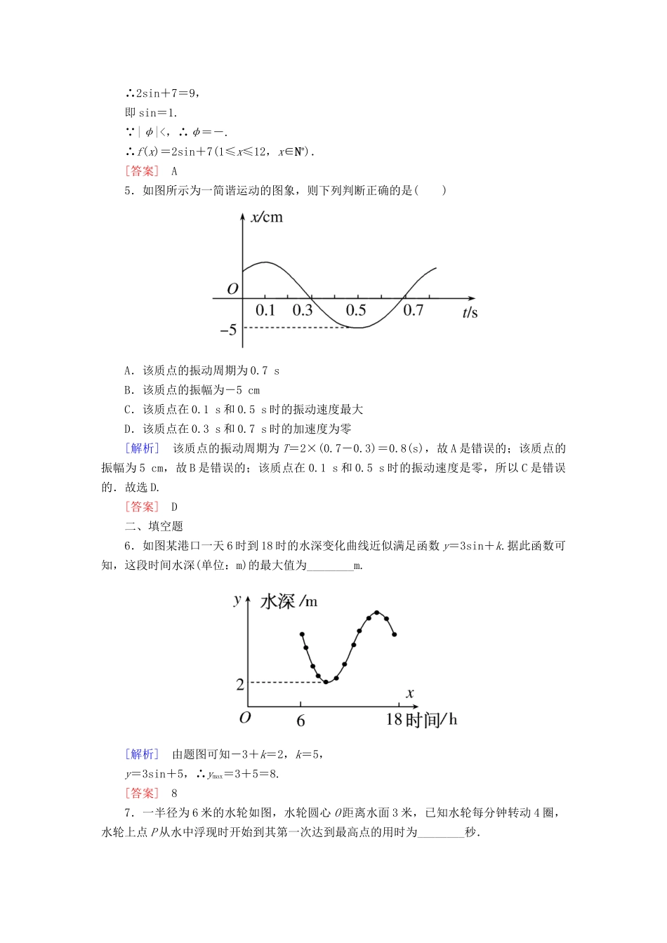 高中数学 课后作业56 三角函数的应用 新人教A版必修第一册-新人教A版高一第一册数学试题_第2页
