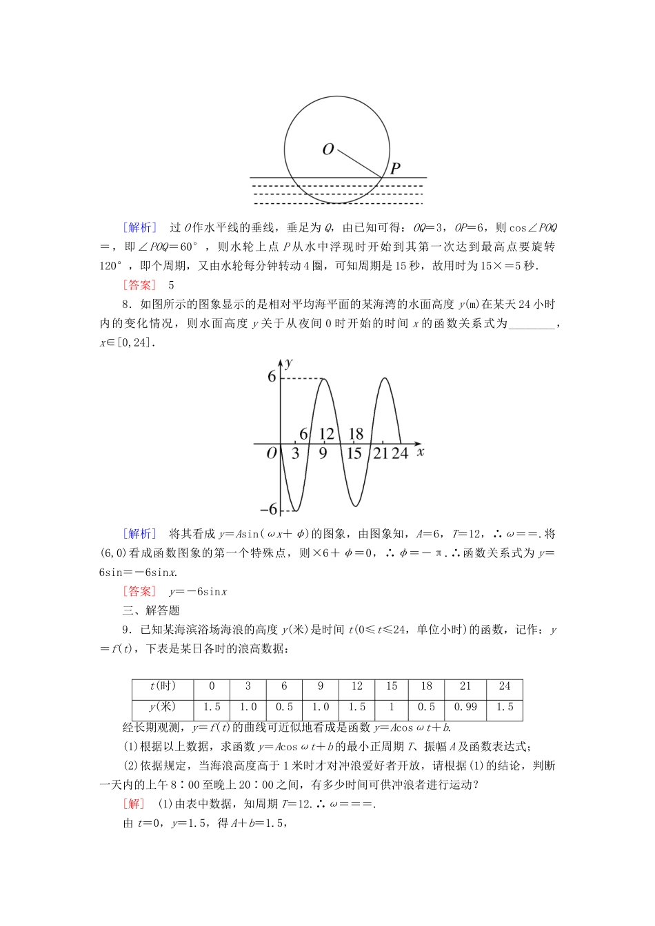 高中数学 课后作业56 三角函数的应用 新人教A版必修第一册-新人教A版高一第一册数学试题_第3页