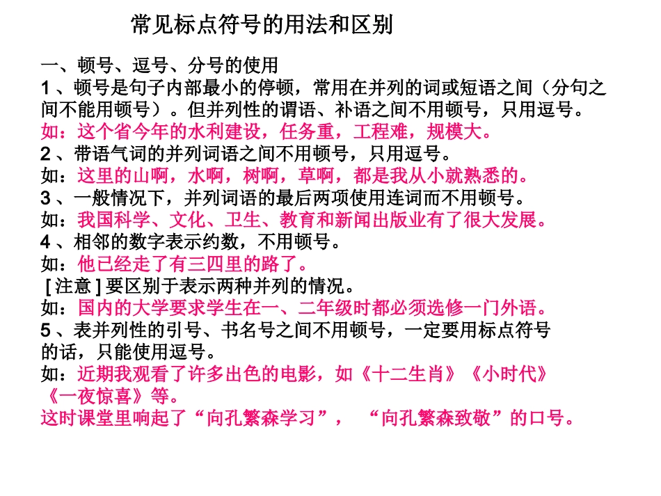 标点符号的一些常见易错用法与区别_第2页