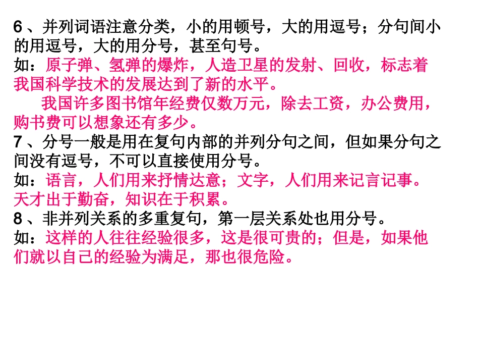 标点符号的一些常见易错用法与区别_第3页