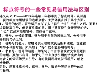 标点符号的一些常见易错用法与区别