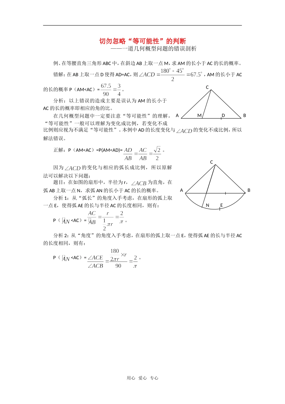 高考数学复习点拨 切勿忽略“等可能性”的判断新人教A版_第1页