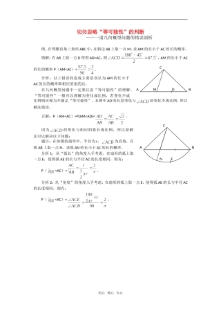 高考数学复习点拨 切勿忽略“等可能性”的判断新人教A版
