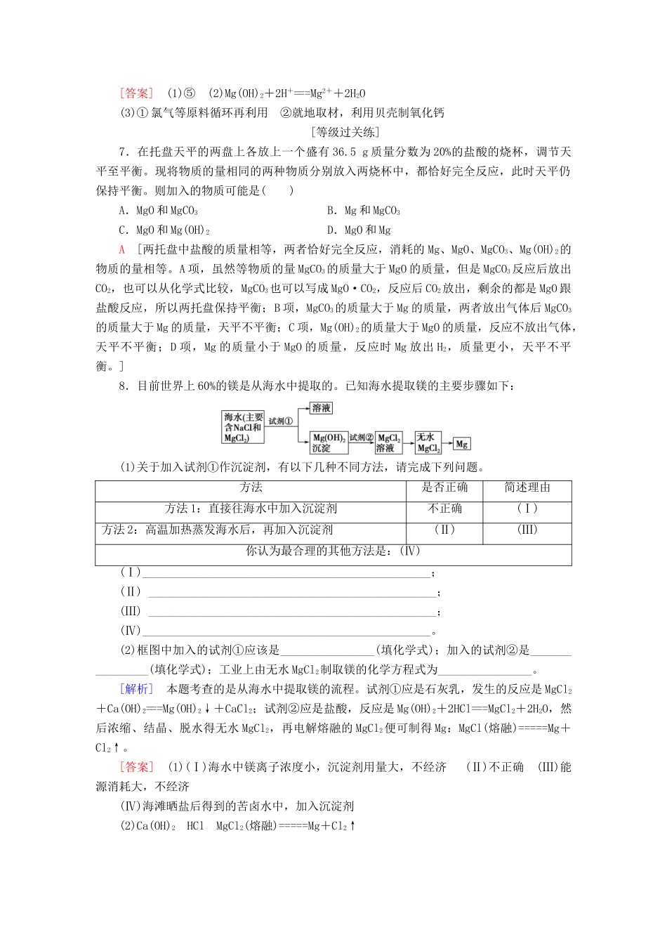 高中化学 课时分层作业15 镁的提取及应用（含解析）苏教版必修1-苏教版高一必修1化学试题_第3页