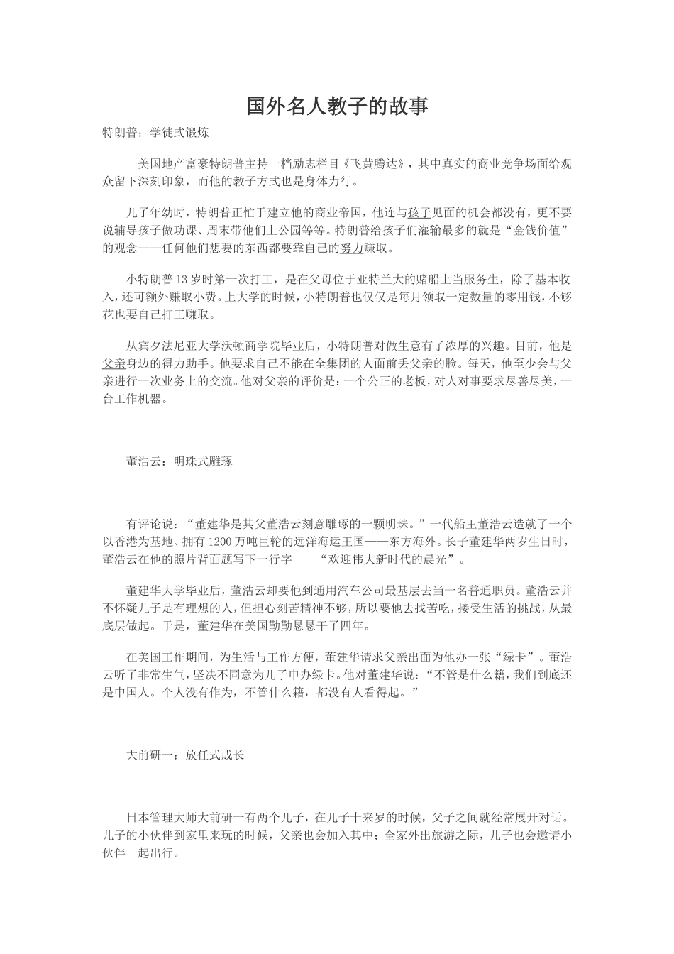 国外名人教子的故事_第1页