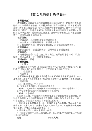 《致女儿的信》教学设计