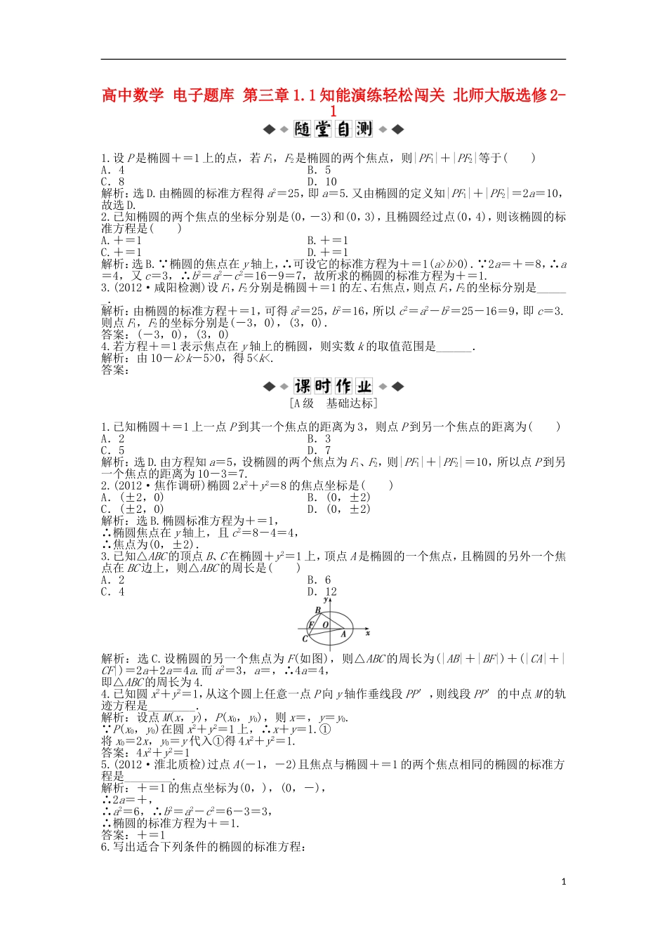 高中数学 电子题库 第三章1.1知能演练轻松闯关 北师大版选修2-1_第1页