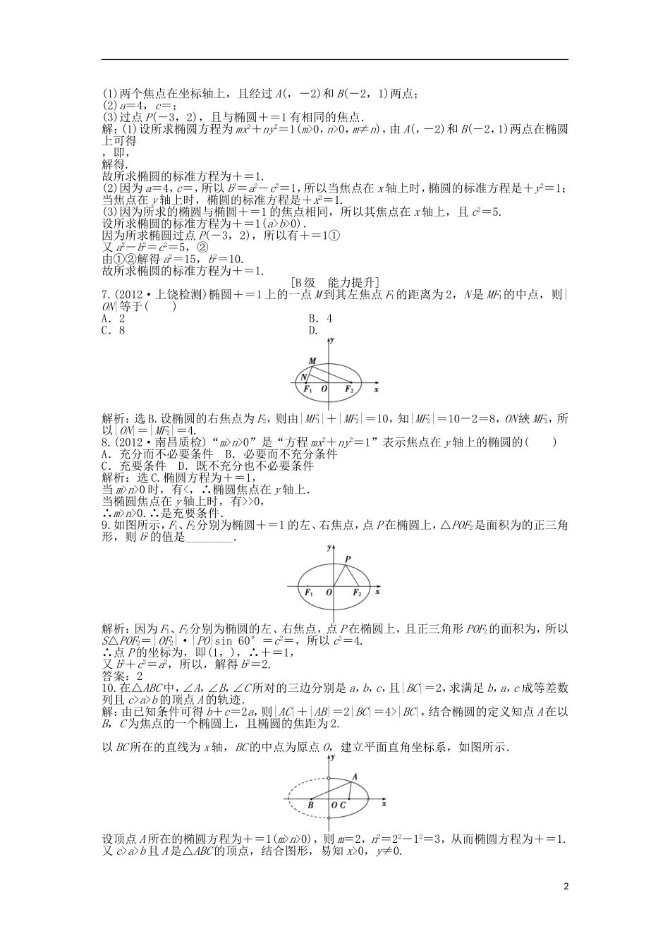 高中数学 电子题库 第三章1.1知能演练轻松闯关 北师大版选修2-1_第2页
