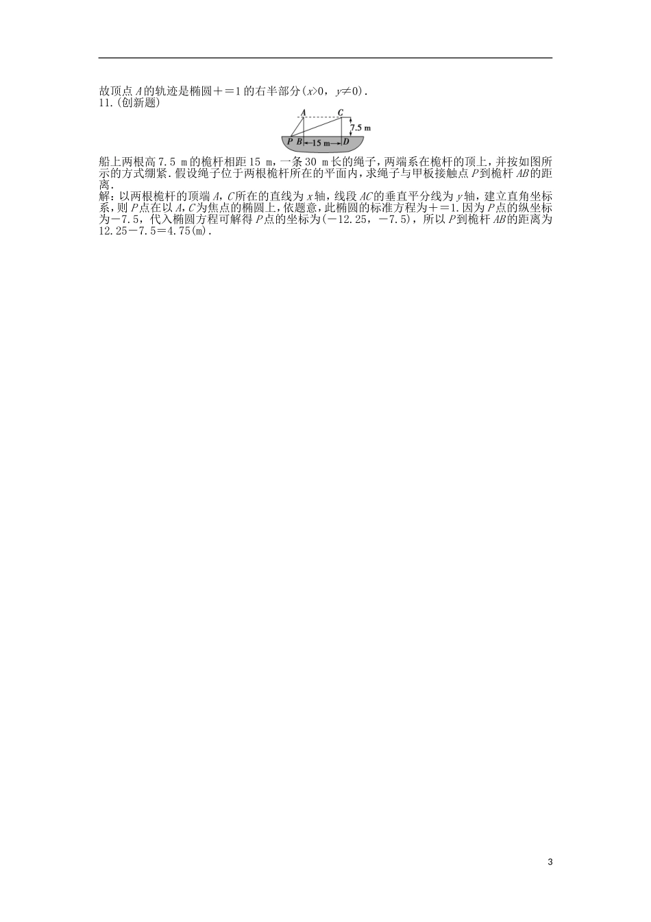 高中数学 电子题库 第三章1.1知能演练轻松闯关 北师大版选修2-1_第3页