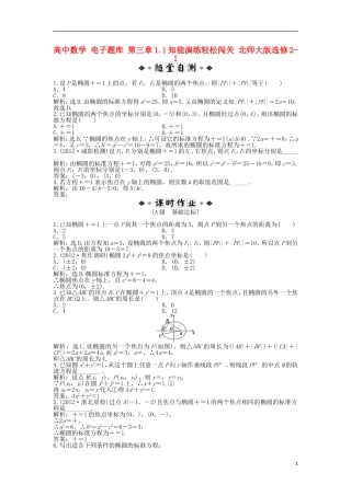 高中数学 电子题库 第三章1.1知能演练轻松闯关 北师大版选修2-1