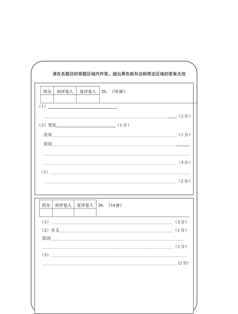 泰州联考高三历史答题纸1_第3页