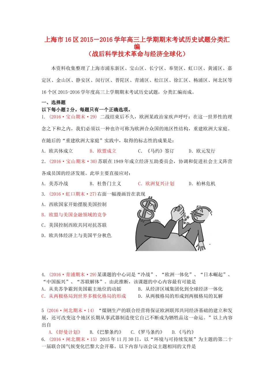 上海市16区高三历史上学期期末考试试题分类汇编 战后科学技术革命与经济全球化-人教版高三全册历史试题_第1页