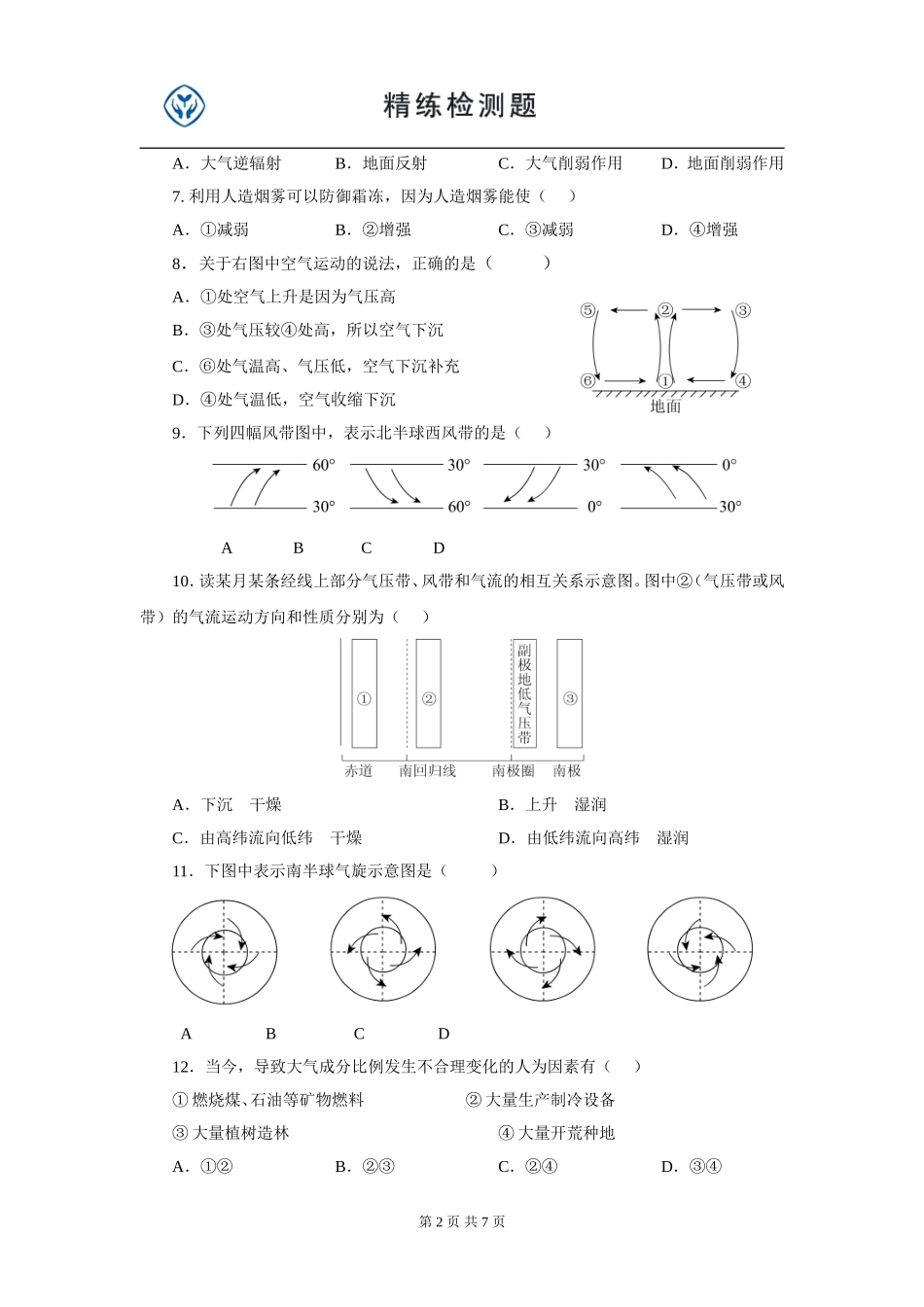 高一地理人教版必修一第二章_地球上的大气_第2页