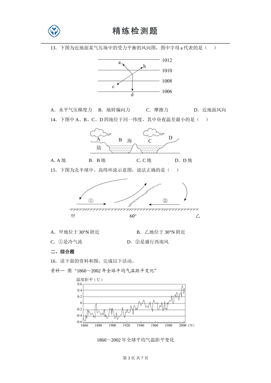 高一地理人教版必修一第二章_地球上的大气_第3页
