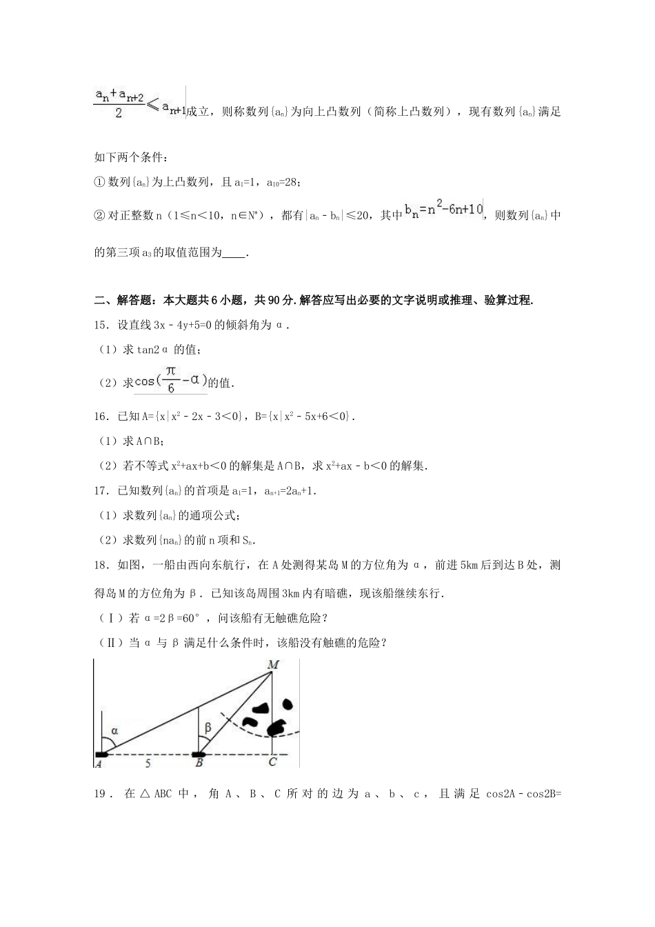 江苏省徐州市高一数学下学期期中试卷（含解析）-人教版高一全册数学试题_第2页