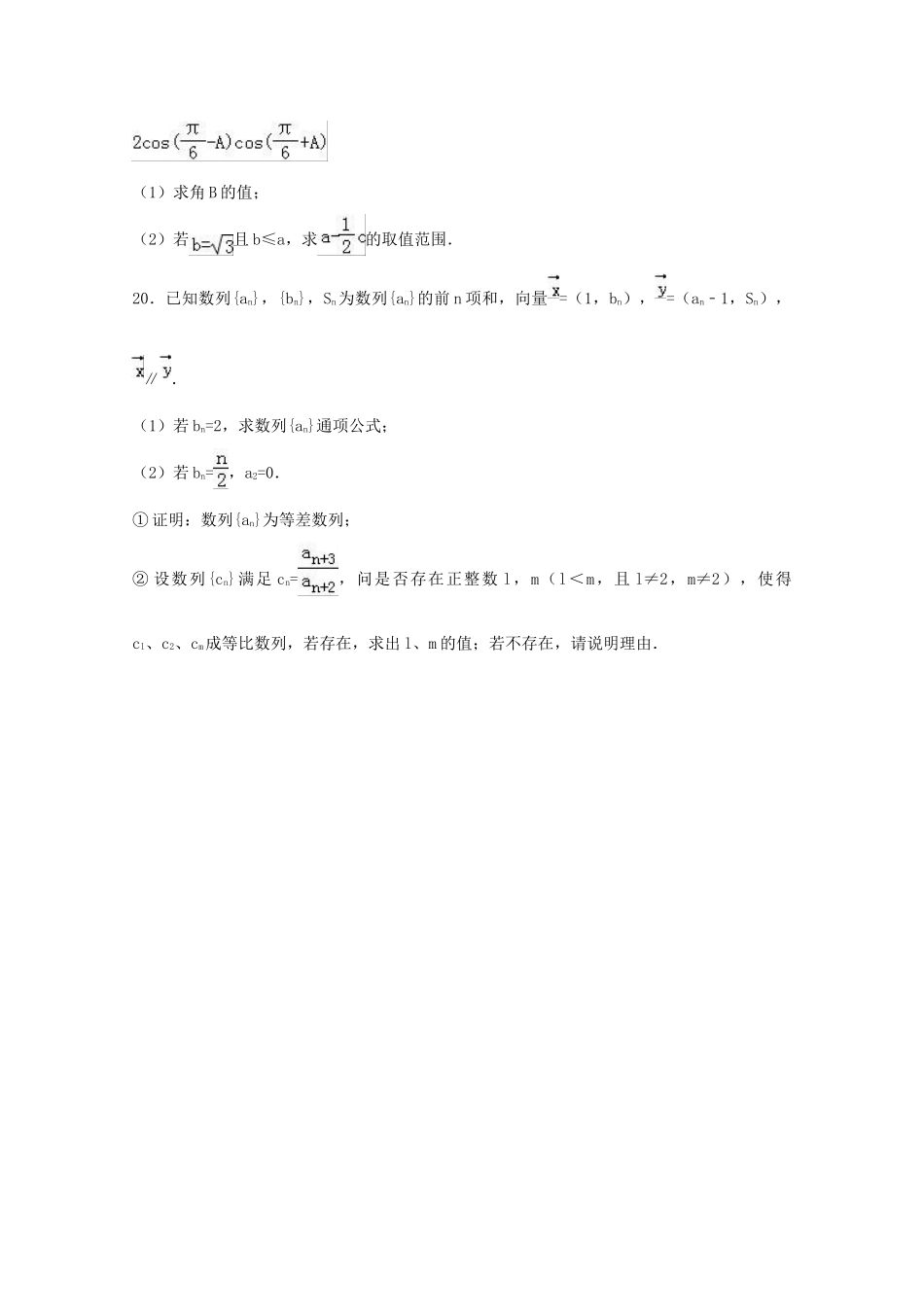 江苏省徐州市高一数学下学期期中试卷（含解析）-人教版高一全册数学试题_第3页