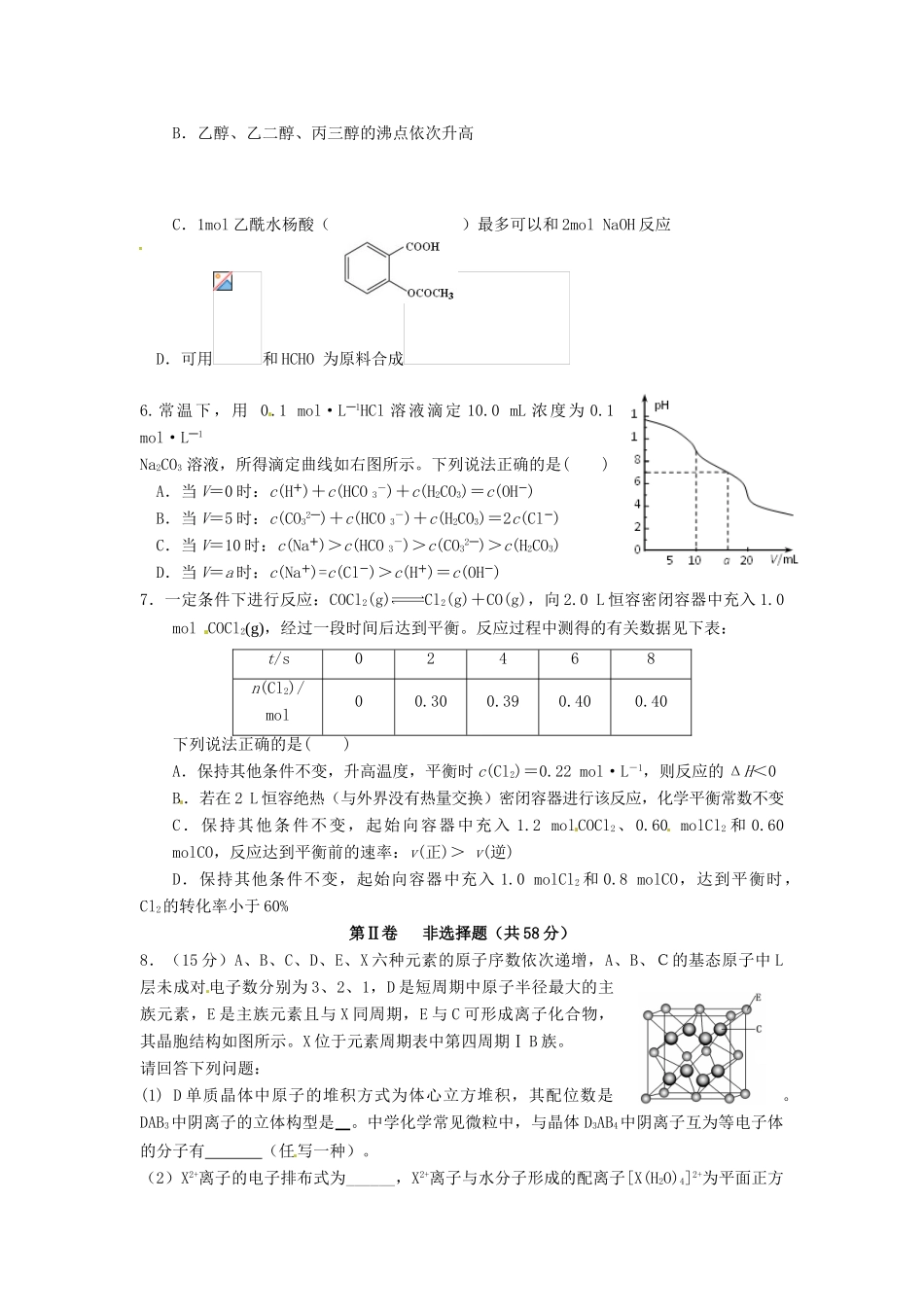 四川省宜宾市高考化学 专项训练题29-人教版高三全册化学试题_第2页