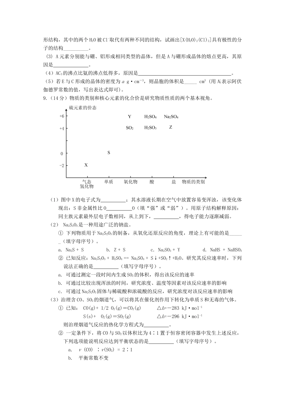 四川省宜宾市高考化学 专项训练题29-人教版高三全册化学试题_第3页