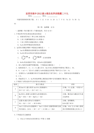 四川省宜宾市高考化学 专项训练题29-人教版高三全册化学试题