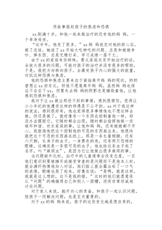 用故事驱赶孩子的焦虑和恐惧 (2)