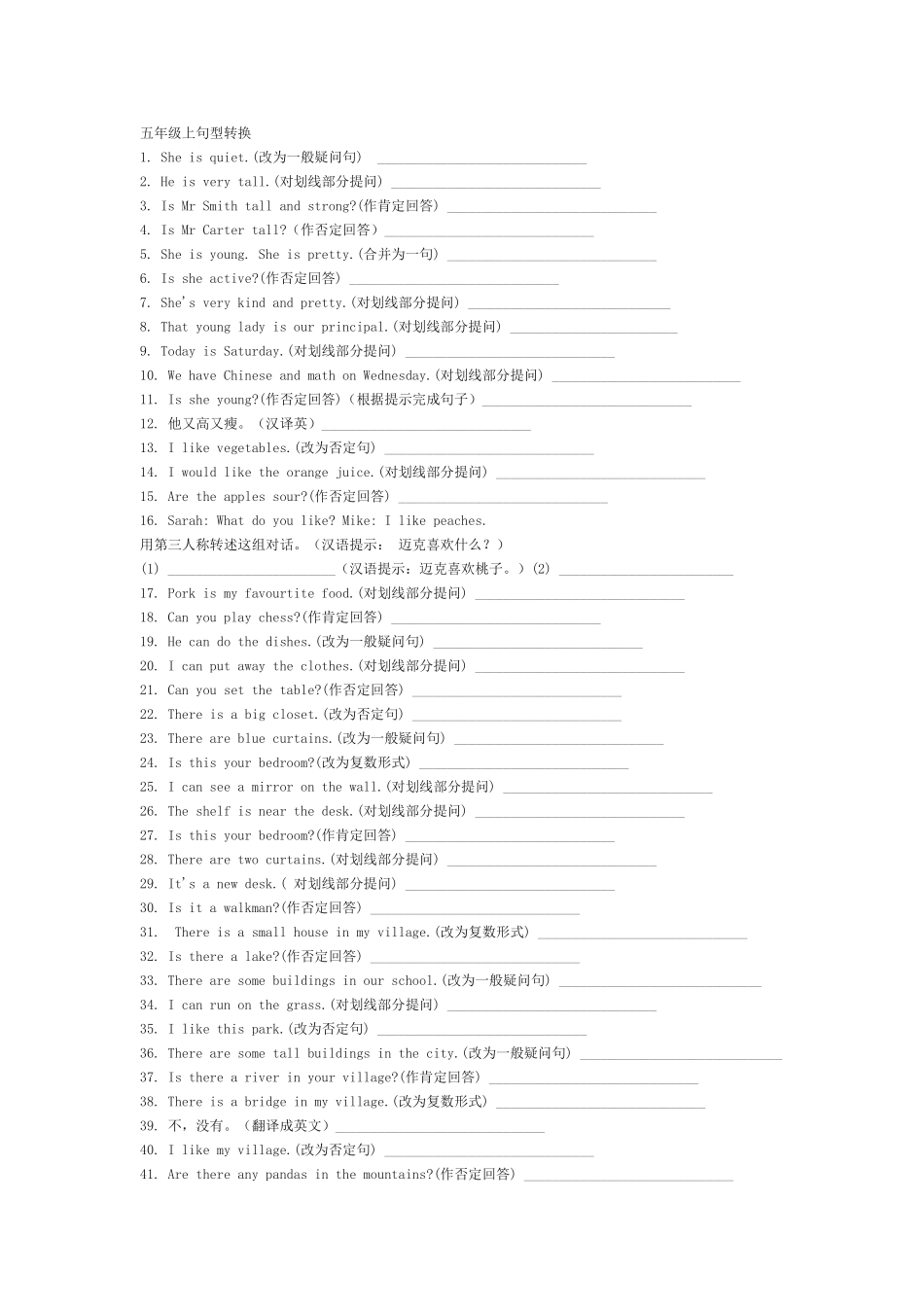 五年级上句型转换_第1页