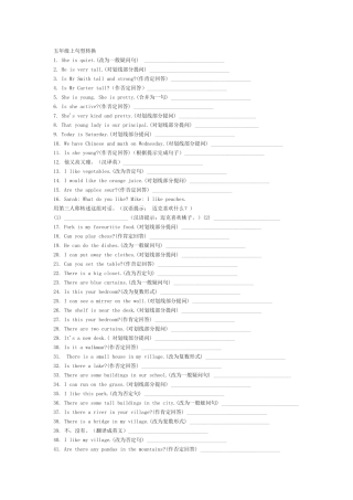 五年级上句型转换