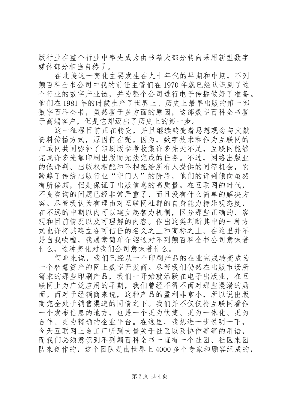 个人精彩演讲稿二_第2页