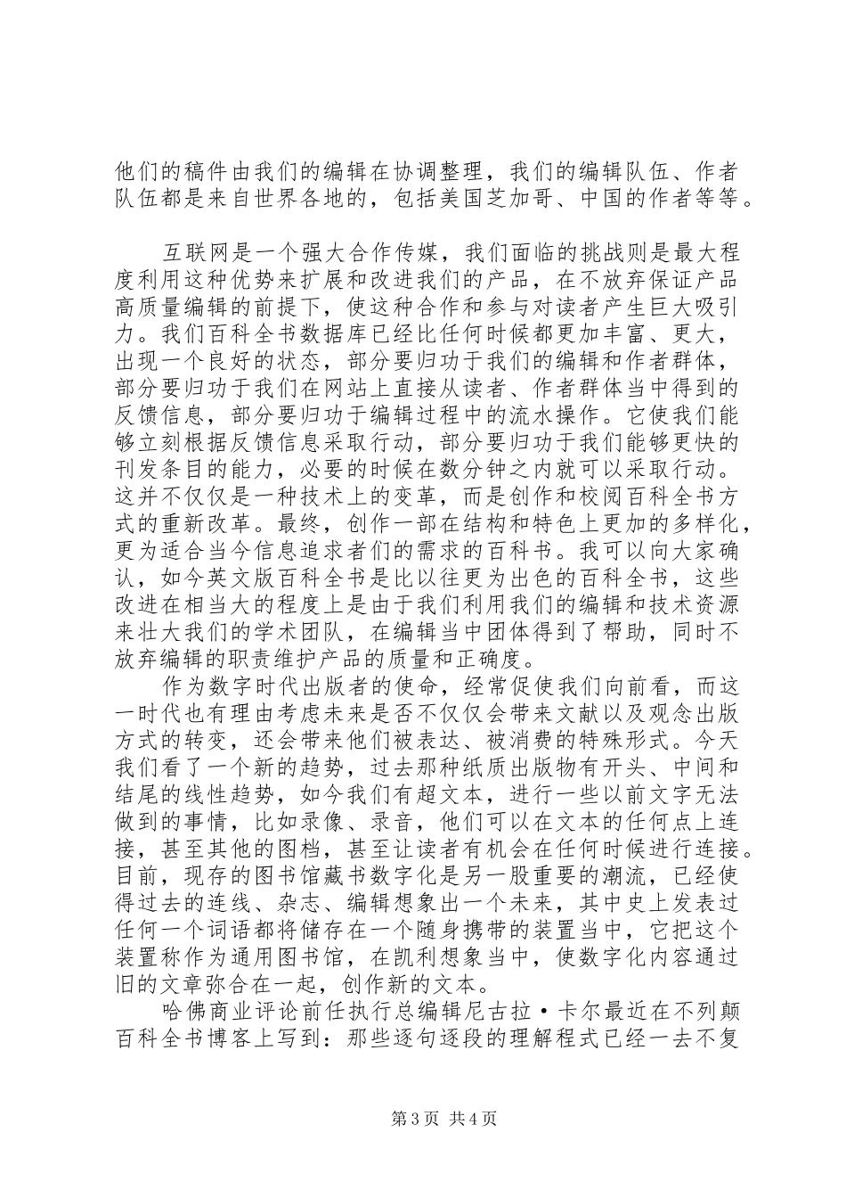 个人精彩演讲稿二_第3页