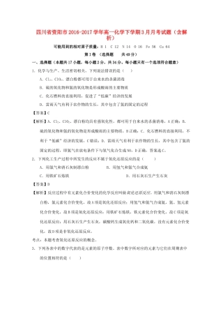 四川省资阳市高一化学下学期3月月考试题（含解析）-人教版高一全册化学试题