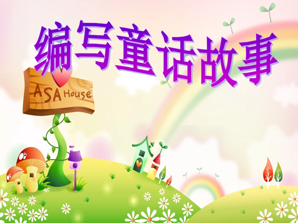 语文园地三习作 (2)_第1页